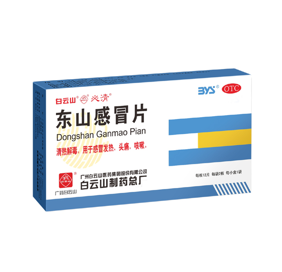 东山伤风片