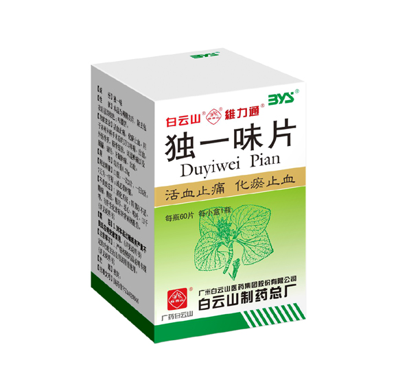 唯一味片