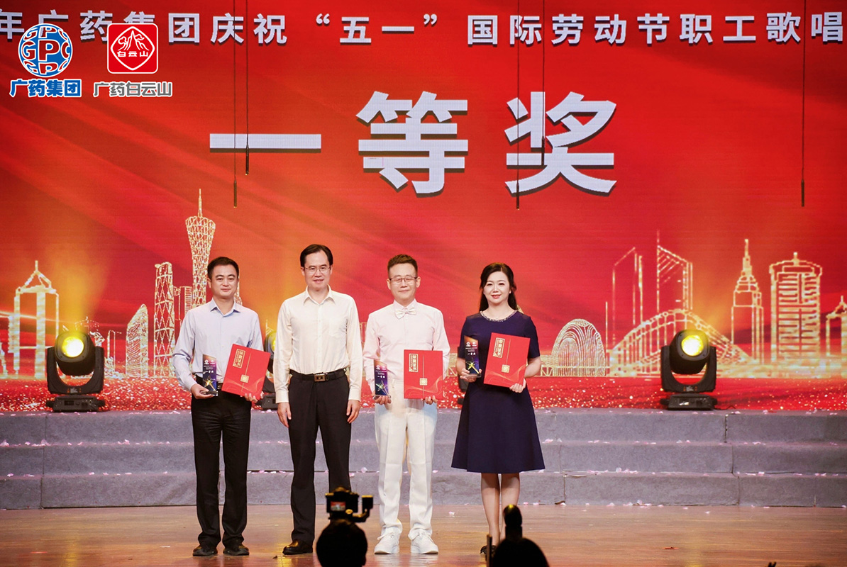 逐梦如愿 声耀工运丨AG贵宾会在广药集团庆五一赞美角逐中斩获一等奖