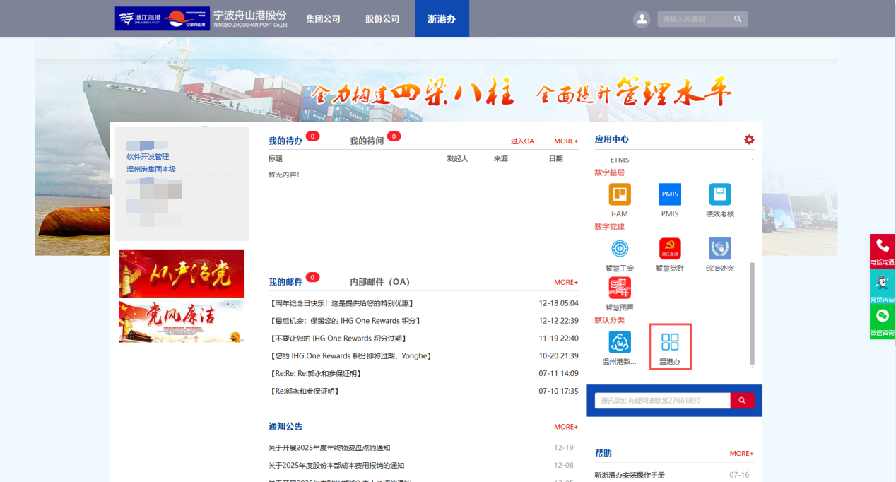 温港办实现集团门户深度集成，办公履历全面升级